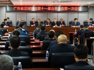 叶细权连任第十一届省足协主席！会员大会第一次会议在梅州五华召开