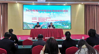 2020年梅州导游业务技能培训班今日开班啦！
