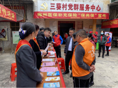 医保政策知多少？来看看梅县区扶大高管会这场宣传活动
