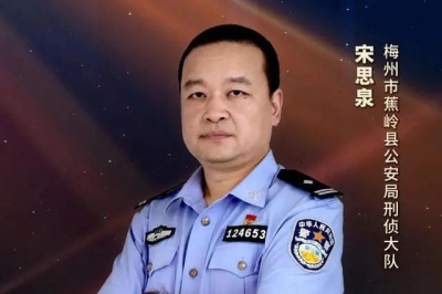 “指纹神探”是怎样炼成的？蕉岭“全国公安百佳刑警”宋思泉告诉你