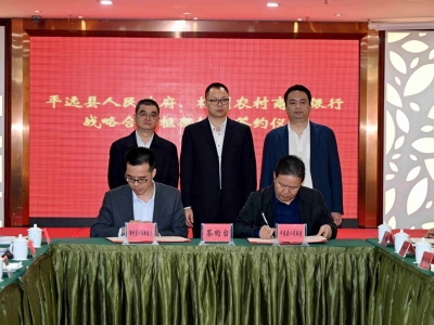 授信10亿！ 梅州农商行助力“精致小城•大美平远”建设 