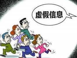 编造扰乱社会秩序的虚假信息，或最高罚款100万元！