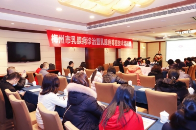 为女性生命健康“护航”~这场乳腺病诊治暨乳腺癌筛查技术培训在梅举办