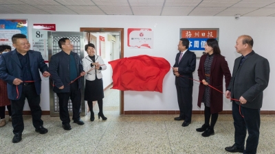 梅州市妇联首个执委工作室揭牌仪式举行！首站设在梅州日报社  