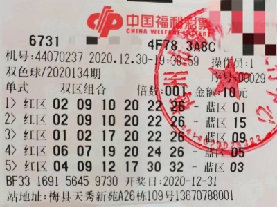守号七年成习惯！亲人生日号码助梅城一彩民喜揽546万元