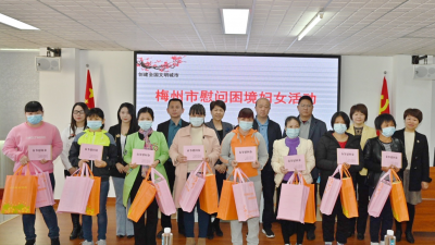 梅州V视丨冬日送温暖！梅州市妇女联合会开展慰问困境妇女活动和直播带货专题培训