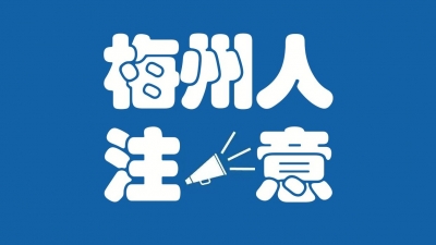 扩散！梅州最新防疫要求汇总，要不要隔离有答案了