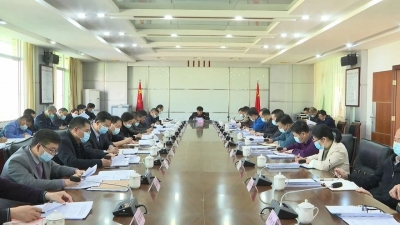 平远县委常委会召开会议