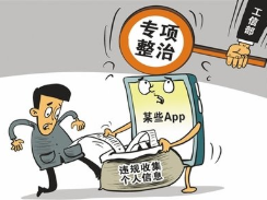 广东责令201款APP整改、8款关停！你手机里有吗？