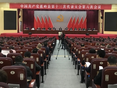 中共蕉岭县第十三次代表大会第六次会议召开：奋力谱写“绿水青山就是金山银山”的壮丽篇章