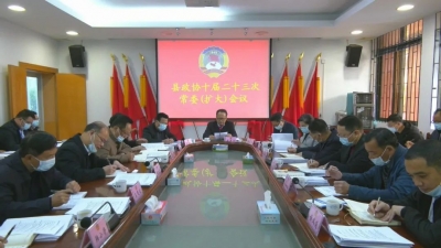 平远县政协十届六次会议将于2月2日至4日在县城召开