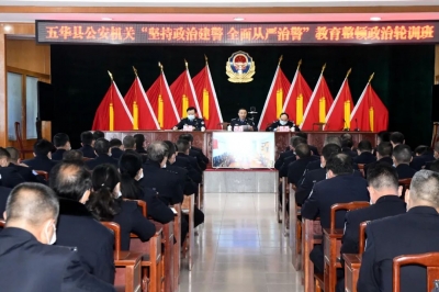 五华县公安局召开教育整顿政治轮训班开班动员大会