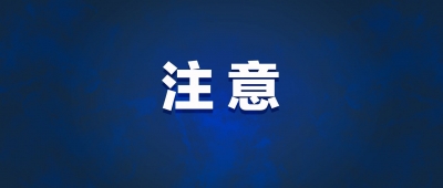 梅州结束防冻IV级应急响应
