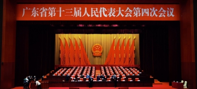 直播丨广东省第十三届人民代表大会第四次会议