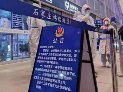 暂停进站乘车！​石家庄对火车站实行临时性严防严控措施