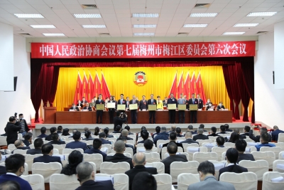 光荣榜！梅江区这些优秀提案及承办提案先进单位受表彰