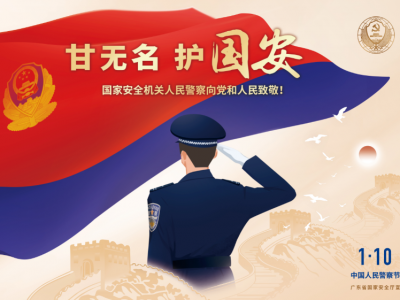 国家安全部新闻办答记者问：忠诚践行领袖训词 坚定履行光荣使命