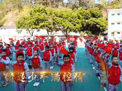 吹响军号 向党献礼！听，大埔这些“小红军们”唱起了歌~