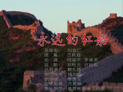 献礼建党100周年，兴宁本土原创歌曲《永远的红船》MV发布