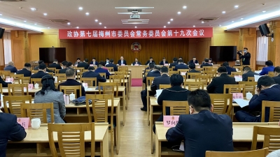 梅州市政协召开七届第十九次常委会议