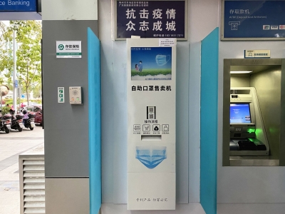 忘戴口罩不用愁！自助口罩售卖机“上岗”啦