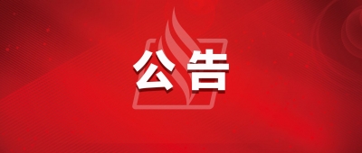 招录13708人！2021广东公务员招考公告正式发布！