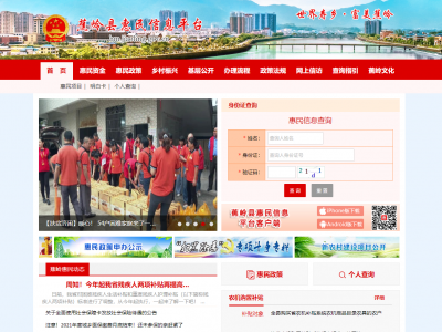 互联网+政务=高效便民！蕉岭惠民信息平台让更多百姓受益