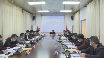 刘鸿涛主持召开蕉岭县政府常务会议