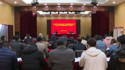 平远召开2021年文旅体行业安全生产和疫情防控工作会议