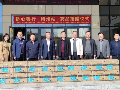 深圳市叶澄海慈善基金会向梅州捐赠近20.6万元药品
