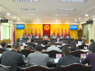 中共蕉岭县委十三届十一次全会召开