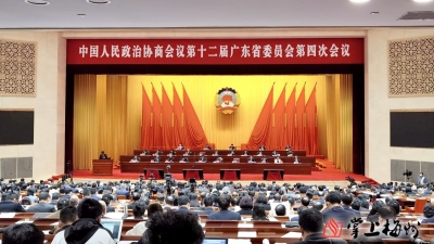 广东省政协十二届四次会议今日开幕  李希马兴瑞李玉妹到会祝贺