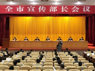 王庆利出席全市宣传部长会议：推动宣传思想文化工作开创新局面  