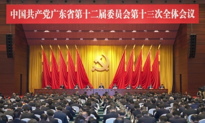 中共广东省委十二届十三次全会在广州召开 