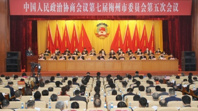 两会时间到！梅州市政协七届五次会议开幕
