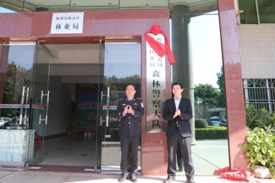 梅县区公安分局森林警察大队正式挂牌