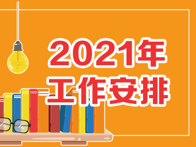事关你我！2021年，梅州打算这样干！