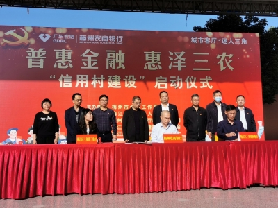 梅江区这两个村，成为政银结对“信用村建设”试点！