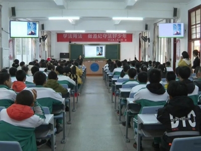 平远县人民法院“法治进校园”活动走进城南中学