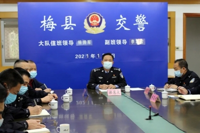 拉开春运安保工作帷幕！梅县区召开春运安保工作会议