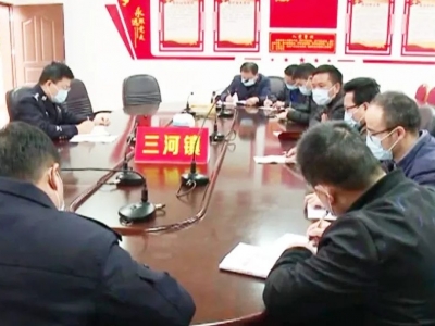 赖宽带队到三河镇督导检查疫情防控、安全生产、消防及森林防灭火等工作