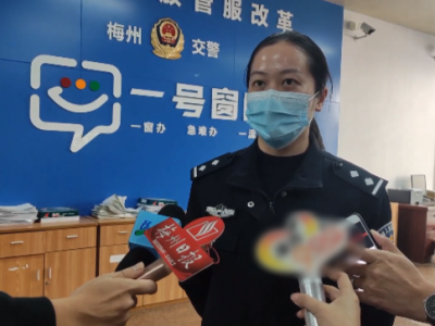 得人畏！梅州65万多人次司机车主留错手机号！警察姐姐都替你着急