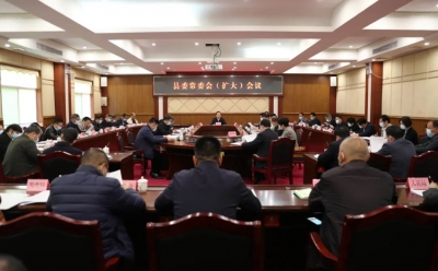 丰顺召开县委常委会（扩大）会议