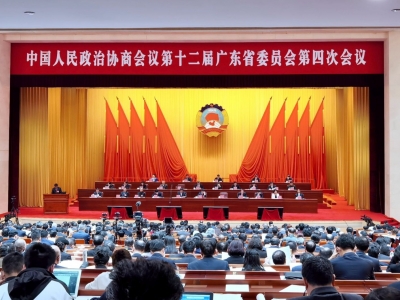 广东省政协十二届四次会议今日开幕！余鹏春获评履职优秀委员