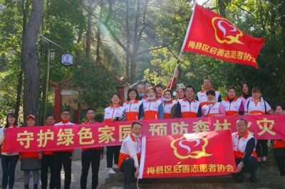 今天，一群志愿者从梅县大坪徒步至尖石笔，为群众送去森林防火“秘籍”~