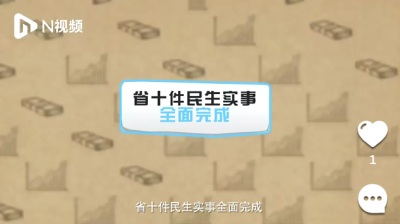 120秒动画，速懂2021广东政府工作报告里的民生清单