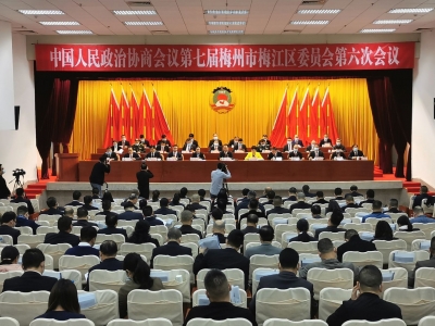 政协第七届梅江区委员会第六次会议今天开幕！