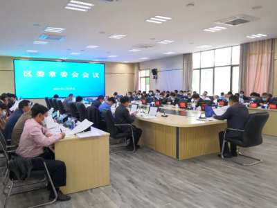 梅县区召开区委常委会会议暨区新冠肺炎疫情防控指挥部会议