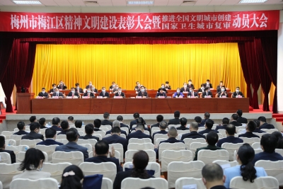 名单出炉！梅江区这批精神文明建设先进集体和先进个人受表彰