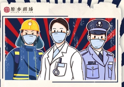 1月7日至10日，这些人可以免费看《原乡》大戏~
